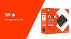 SMART приставки Wink SMART приставки Wink