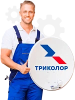 Установка комплекта Триколор. Сложность 1 категории